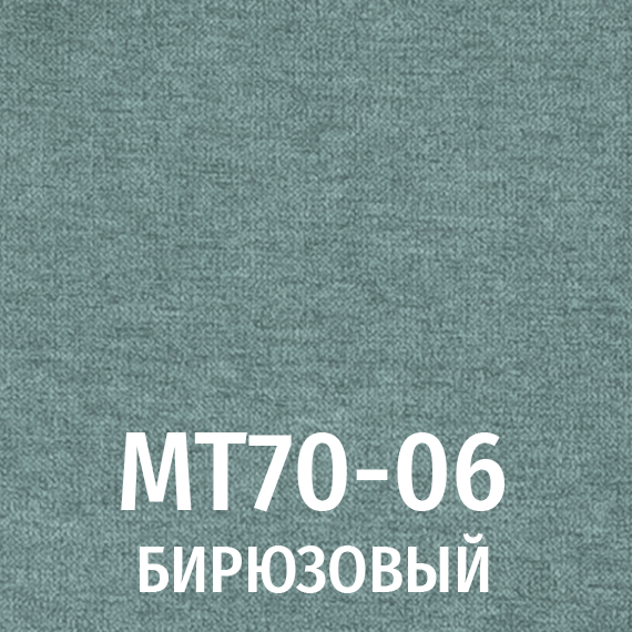 Ткань MT70-6 бирюзовый