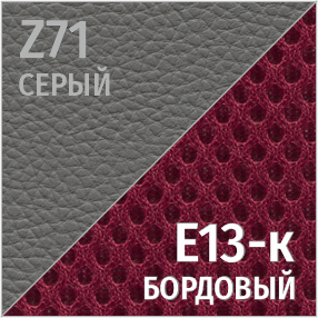 Комбинированный Z71/E13-к