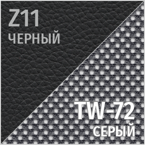 Комбинированный Z11/TW-72