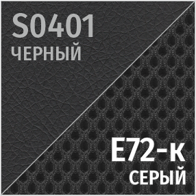 Комбинированный S-0401/Е72-к
