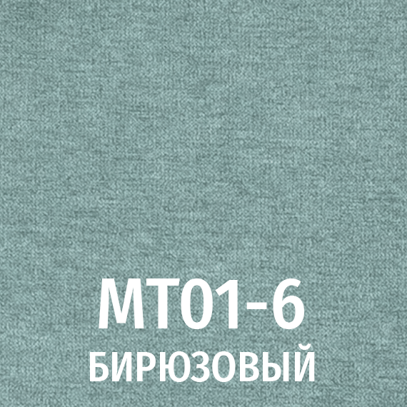 Ткань MT01-6 бирюзовый