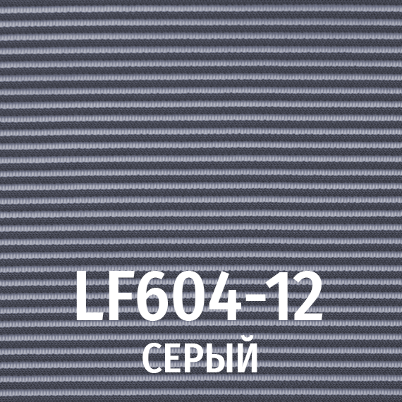 Сетка LF 604-12 серый
