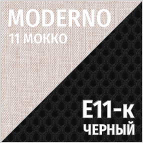 Комбинированный Moderno11/E11-к