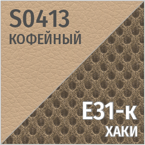Комбинированный S-0413/Е31-к