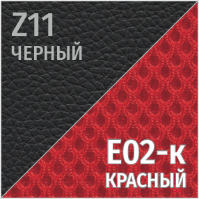 Комбинированный Z11/E02-к