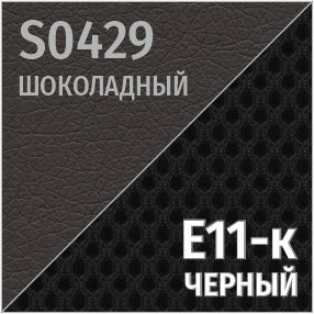 Комбинированный S-0429/Е11-к
