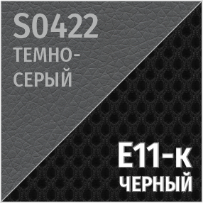 Комбинированный S-0422/Е11-к