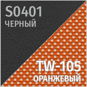 Комбинированный S-0401/TW-105