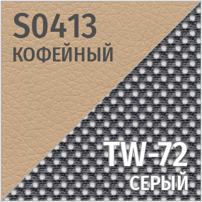 Комбинированный S-0413/TW-72