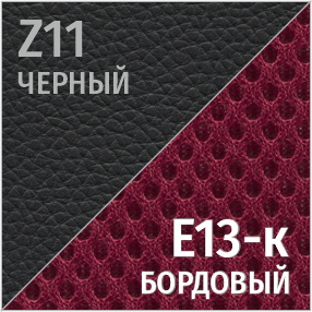 Комбинированный Z11/E13-к