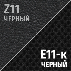 Комбинированный Z11/E11-к