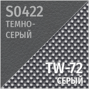 Комбинированный S-0422/TW-72